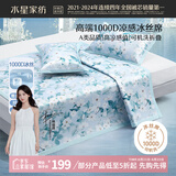 水星家纺A类凉感1000D冰丝凉席印花席子两件套120*195cm【可水洗】
