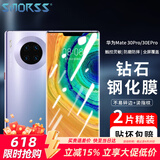 Smorss【2片装】适用华为mate30pro钢化膜mate30Epro5G版手机膜全屏覆盖保护膜高清曲面玻璃膜防摔贴膜