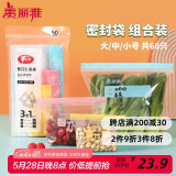 美丽雅站立密封袋大号 中号 小号60只 食品密实袋冰箱冷冻保鲜自封袋子