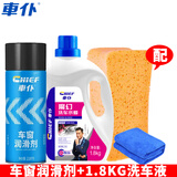 車仆（CHIEF）车仆汽车用品玻璃升降天窗轨道车门铰链润滑剂不伤车车窗润滑剂 车窗 218ml 1瓶 魔幻洗车毛巾大海绵