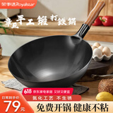 荣事达（Royalstar）章丘炒锅无涂层铁锅锻打家用炒菜锅不粘锅圆底燃气灶专用32无盖