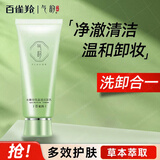 气韵百雀羚洗面奶 温和清洁卸妆乳去死皮洗脸男女士面部化妆护肤品官 水嫩倍现洁面1支