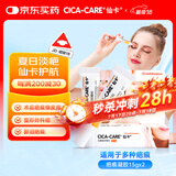 仙卡疤痕膏 英国施乐辉淡疤抚痕增生疤痕修复硅酮凝胶术后祛 疤膏30g
