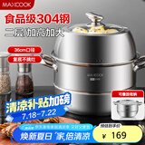 美厨（maxcook）蒸锅 304不锈钢36cm二层蒸锅 加厚复底汤蒸锅  MCZ7140