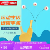 红双喜乒乓球训练器网红乒乓球自练神器弹力软轴室内家用儿童玩具乒乓球拍乒乓训练器练习器 塑料底盘