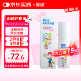 鼻诺（BiNuo）高渗海盐水喷鼻洗鼻器儿童鼻炎鼻窦炎鼻塞洗鼻通鼻喷雾50ml