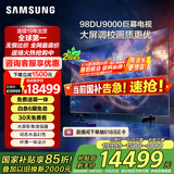 三星（SAMSUNG）98DU9000 98英寸AI电视 超薄4K无开机广告大屏影院 UA98DU9000JXXZ 100 二级能效补贴【金晨推荐】
