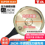 苏泊尔压力锅胶圈 高压锅密封圈皮圈不锈钢/铝合金压力锅密封条硅胶胶圈 不锈钢专用 26厘米 YS26E06