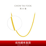 周大福四方肖邦链足金素链黄金项链女(工费:320计价)F219748 45cm 足金 约2.75g