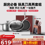 康巴赫（KBH）厨房必备套装锅304不锈钢蜂窝不粘炒锅平底煎锅汤锅礼盒装礼赠 锅具三件套+刀具六件套
