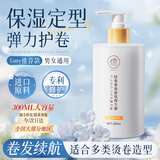 儒意弹力素护卷发保湿持久定型防毛躁蓬松精华烫发后护理男女士 【固卷定型】弹力素300ml