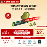 星巴克（Starbucks）胶囊咖啡危地马拉轻烘10颗黑咖啡适配Nespresso胶囊机