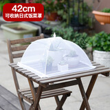 全适日式厨房纱网饭菜罩餐桌可折叠大号防尘防蝇餐桌盖菜罩剩饭罩白色
