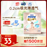 MOONY尤妮佳极上尝鲜装纸尿裤S25片(4-8kg)尿不湿极光薄透气散热