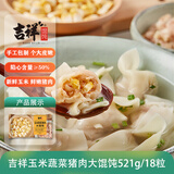 吉祥馄饨玉米猪肉大馄饨521g 18只生鲜水饺云吞饺子混沌早餐半成品