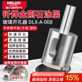 德力西（DELIXI）金刚石涂层玻璃开孔器钻头瓷砖打孔大理石钻孔DLX-A-008【35mm】