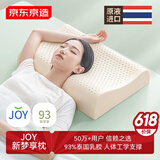 京东京造新梦享乳胶枕 93%天然乳胶 泰国进口成人护颈颈椎枕头 经典波浪枕