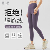 徽昂运动裤女瑜伽裤瑜珈服跑步裤健身裤普拉提速干长裤无尴尬线紫L
