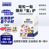 日本叮叮植物精油贴防叮贴宝宝儿童成人防护贴户外防护彩色款7盒168贴