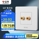 公牛（BULL）墙壁插座 G07系列 一位音箱插座 音响音频G07T106 白色 暗装