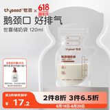 世喜透明储奶袋一次性母乳储存袋小号便携装辅食奶粉分装袋120ml*30片