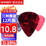 曼尔乐器吉他拨片配件原装民谣吉他拨片速弹磨砂拔片 12片盒装