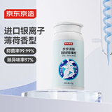 京东京造进口草本鞋子除臭干粉45g薄荷味抑菌除脚臭运动滑雪鞋袜除臭粉