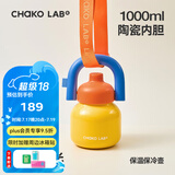 chakolab大容量夏季便携保温杯吸管水杯不锈钢户外杯保冰水杯子拎拎壶情侣 午后阳光(有机陶瓷内胆）+背带1L