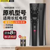 Accoona适用CHIQ长虹电视语音遥控器RBE900VC通用901/902/990VC 75Q5N 75Q3TM 75Q3TAR 32/39/43/55Q5TF