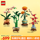 乐高(LEGO)10369傲骨梅+10344富贵竹+10368黄金菊+10343典雅兰