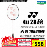 YONEX尤尼克斯羽毛球拍天斧黑切疾光白切99tour全碳素纤维超轻专业训练 天斧100Game古红色4U28磅 进攻型