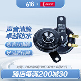 电装（DENSO）汽车摩托车鸣笛喇叭高低音防水12V原装升级 盆型双插喇叭272000-8640