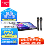 山水（SANSUI）C50 点歌机一体机 带麦克风 卡拉OK唱歌机 智能家用k歌音箱 触摸屏点歌台 家庭ktv音响套装 点唱机 台式17吋电容屏+1T+麦克风