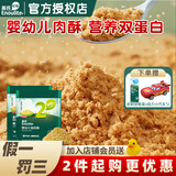 英氏婴幼儿肉酥猪肉酥英式高蛋白儿童宝宝零食牛肉酥松下饭菜辅食 【2件罐装】猪肉酥*1+牛肉酥*1