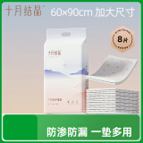 十月结晶孕妇产褥垫产妇护理床垫产后一次性成人护理垫8片（60*90cm）