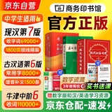 现代汉语词典第7版+古汉语常用字字典第6版+牛津中阶英汉双解词典第6版2025新书3本套 初高中英语单词语法阅读写作 可搭高阶10版初阶5版古代汉语词典3版新华字典双色单色袖珍小词典