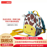 SKIP HOP儿童书包 防走失小背包 亲子带遛娃牵引绳 幼儿书包1-3岁适用 长颈鹿