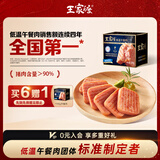 王家渡低温午餐肉原味198g即食早餐三明治香肠肉肠烧烤火锅食材方便速食