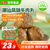 安井 潮汕牛肉丸 200g 1包 牛肉+牛筋含量≥65% 火锅麻辣烫关东煮食材