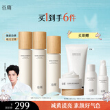 谷雨光果甘草雪肌水乳套装护肤品套装补水保湿提亮肤色水乳生日礼物 水120ml*2+乳100ml