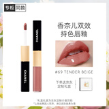 香奈儿（Chanel）双效持色唇釉4.5ml+3.5ml（69号乌龙奶茶色）生日礼物送女友老婆