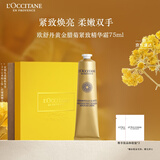 欧舒丹护手霜礼盒乳木果腊菊紧致精华霜75ml提拉焕亮柔嫩易吸收生日礼物