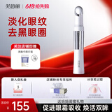 芙倍丽 美眼仪热敷眼部按摩仪黑眼圈芙蓓丽眼袋细纹美容仪眼霜导入仪眼部按摩 美眼仪1支装
