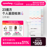 23魔方个人基因检测4 标准版 唾液DNA筛查疾病风险用药指南 祖源运动健身睡眠饮食营养护肤 健康+祖源+特质 2件装（折合单件549元）