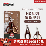 多格漫日本NS猫咪狗狗指甲剪 宠物用品大小号指甲钳指甲刀 ns系列猫用指甲剪（咖啡色）