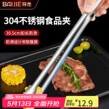 拜杰304不锈钢夹子厨房煎牛排夹子食品夹烤肉夹子烧烤夹子菜夹分餐夹