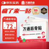 万通山雄牌万通筋骨贴3盒腰肌劳损关节疼痛膏贴7cmx10cm2贴/袋10贴/盒