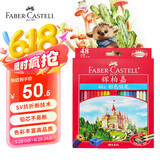 辉柏嘉（Faber-castell）【超级爆款】彩铅彩色铅笔油性绘画套装美术课学生画画工具 48色城堡系列 赠笔刨 速写 马克笔绘画