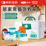 可孚医用家用药箱 应急药箱急救用品常备套装医药包学校医疗家庭 8种急救用品组合+小号药箱