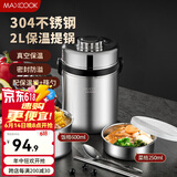 美厨（MAXCOOK） 304不锈钢保温提锅 双层手提便携式保温提锅 大容量学生上班族 配餐具袋子2L